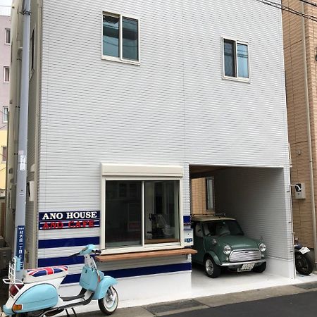 Ano House Guesthouse Kamakura Zewnętrze zdjęcie